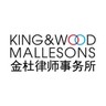 King & Wood Mallesons logo